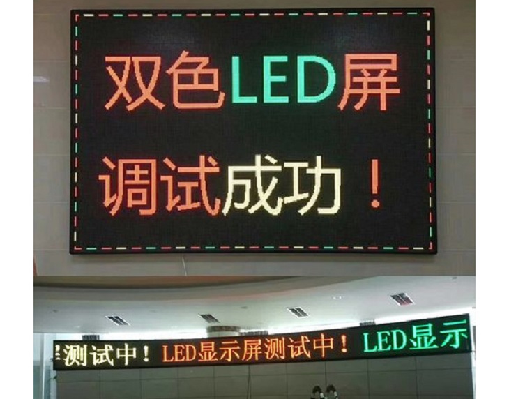 兴义双色LED屏