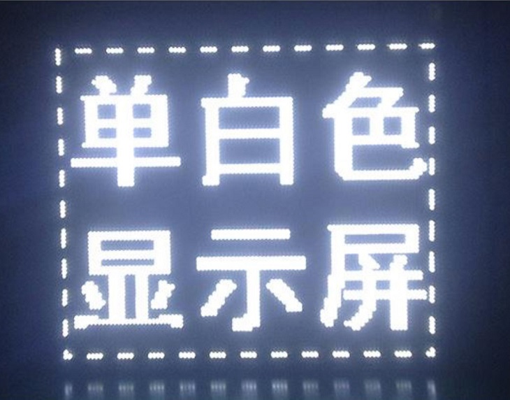 兴义纯白LED屏幕